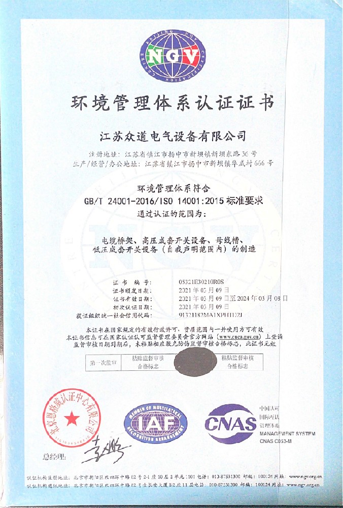 環(huán)境管理體系認證證書(shū)