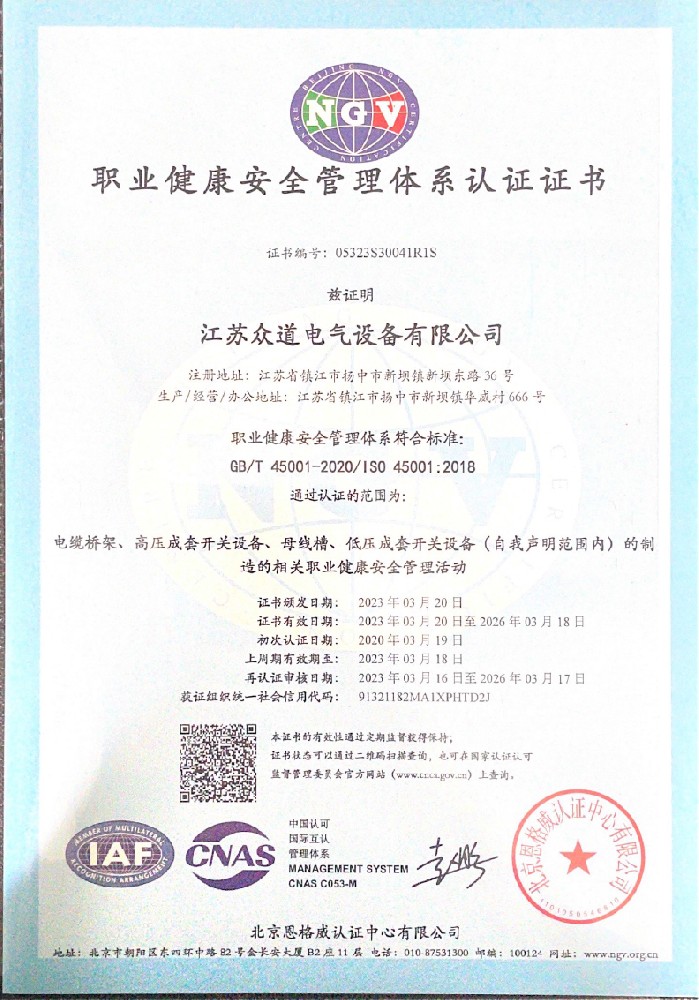 職業(yè)健康安全管理體系認證證書(shū)