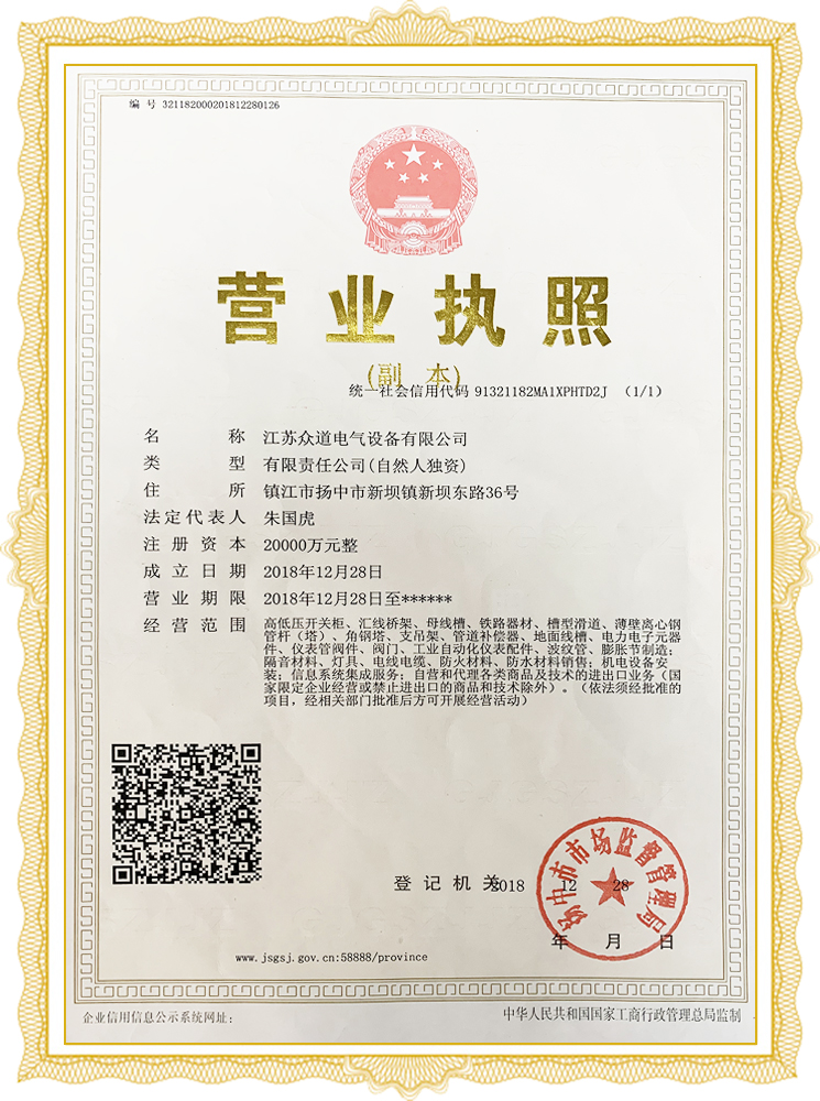 營(yíng)業(yè)執照