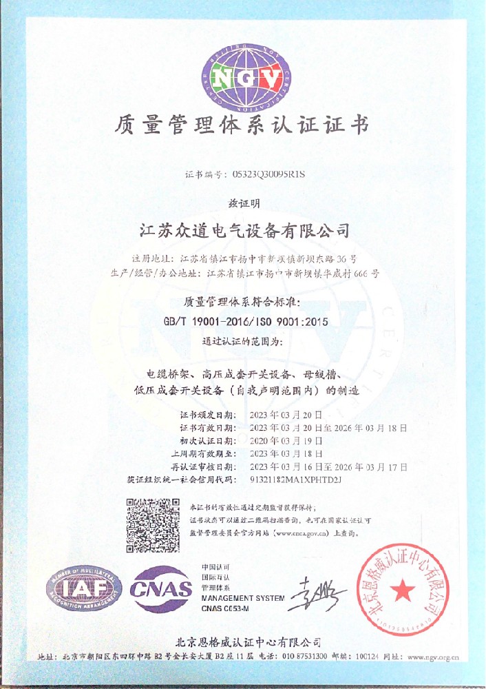 質(zhì)量管理體系認證證書(shū)